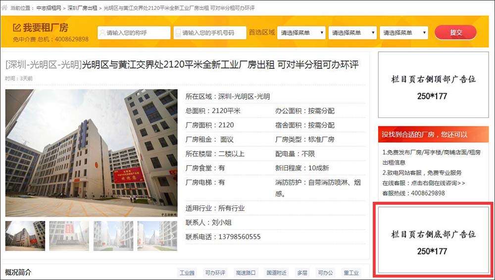 深圳中志招租網內容頁右側底部廣告位
