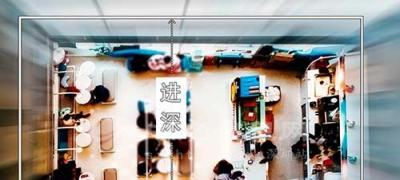 商鋪進深是什么意思