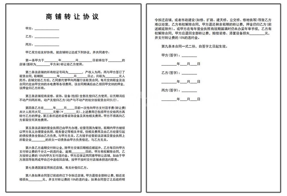 店鋪轉(zhuǎn)讓協(xié)議書簡單版