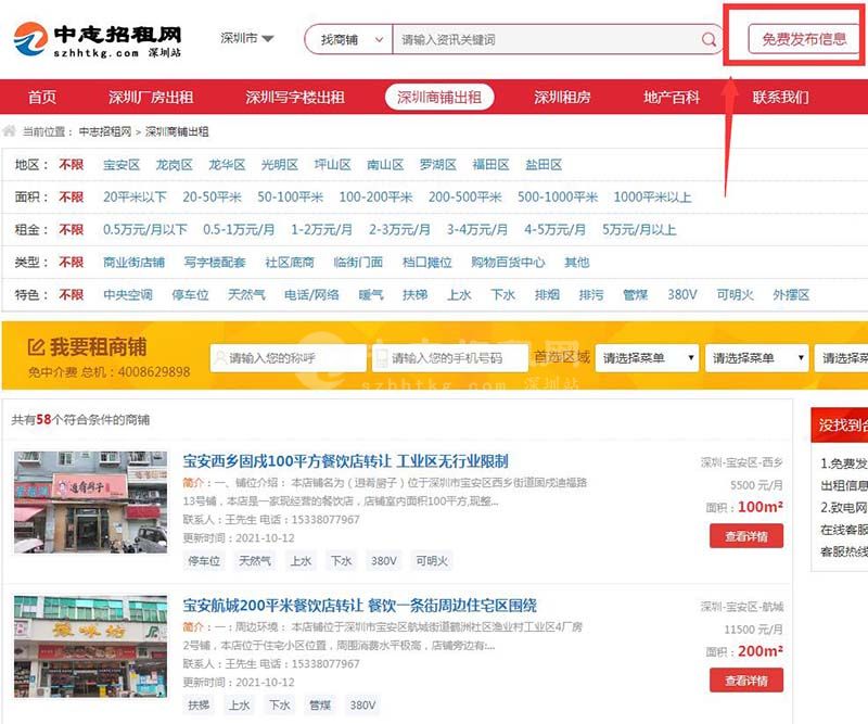 轉讓店鋪什么網站比較好