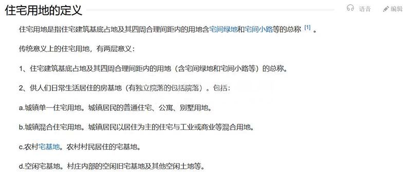 城鎮(zhèn)混合住宅用地是什么意思