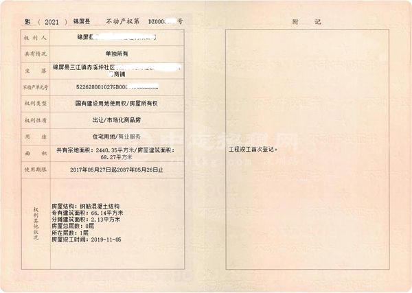 商鋪的房產證是什么樣子