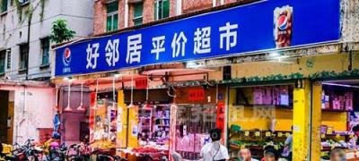 門面和商鋪投資哪個好