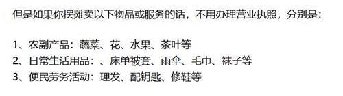 固定攤位可以辦理營(yíng)業(yè)執(zhí)照嗎