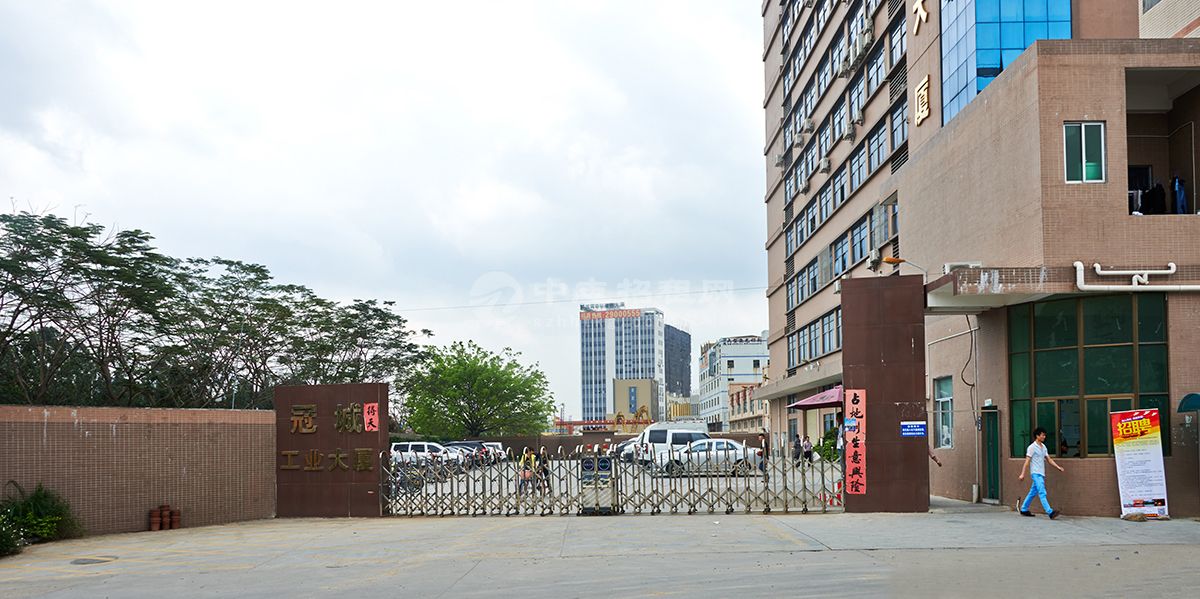 冠城工業大廈